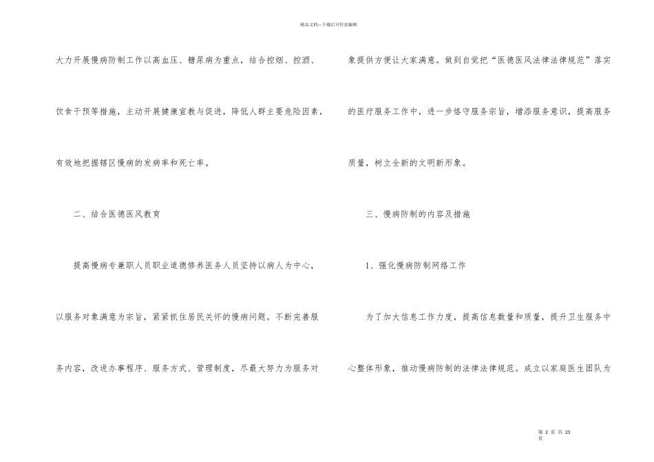 年度慢病管理工作总结_第2页