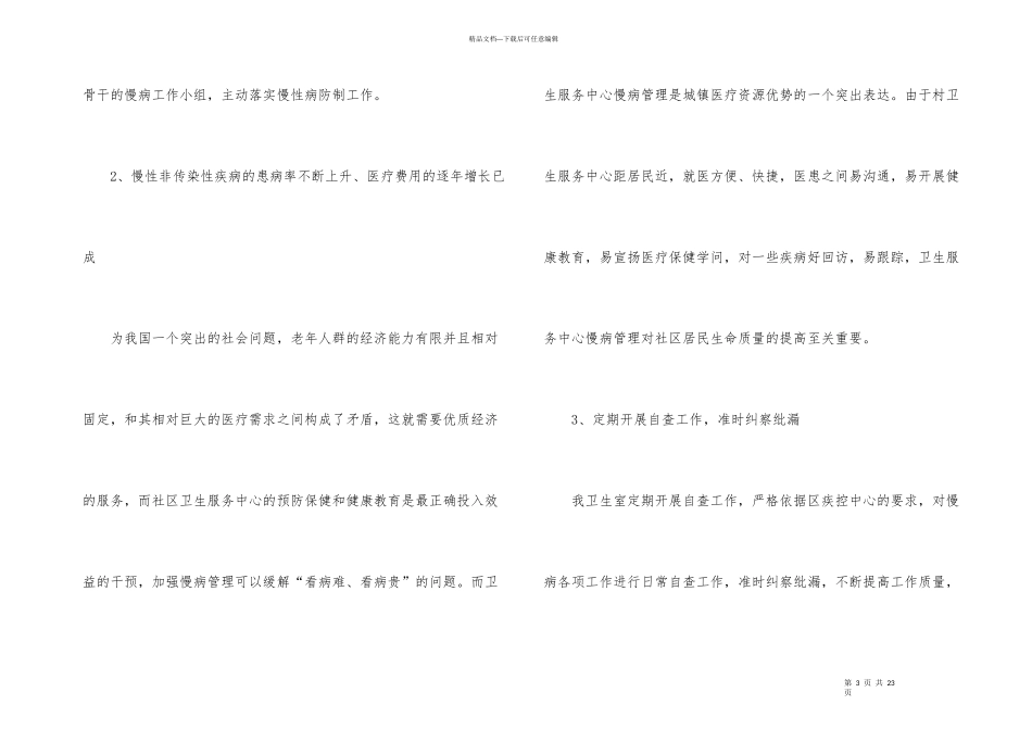 年度慢病管理工作总结_第3页