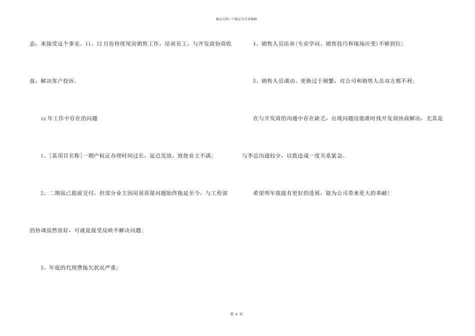 年度房产销售个人工作总结_第3页