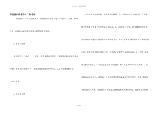 年度房产销售个人工作总结