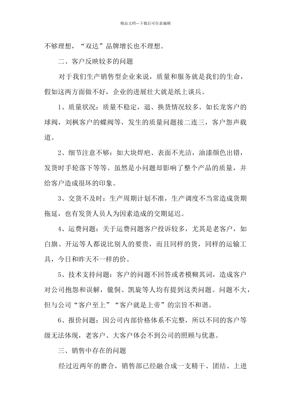 年度房产销售工作总结五篇_第2页