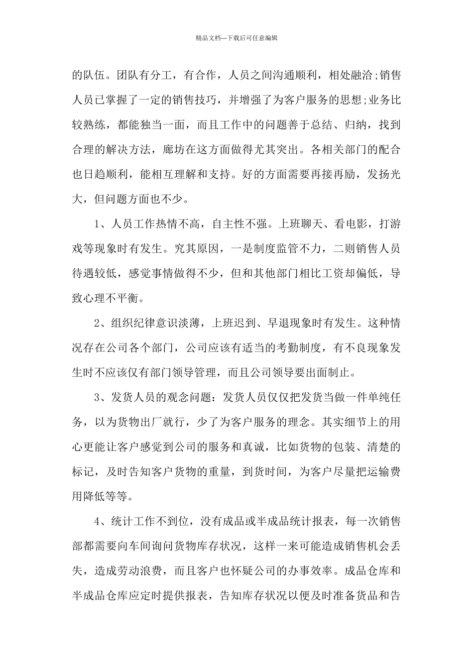 年度房产销售工作总结五篇_第3页