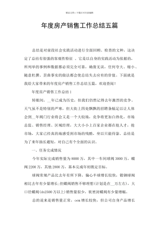 年度房产销售工作总结五篇