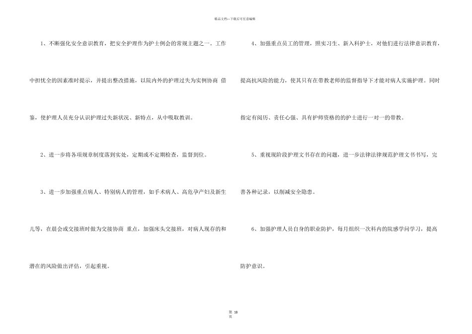 年度护理工作计划模板六篇_第3页