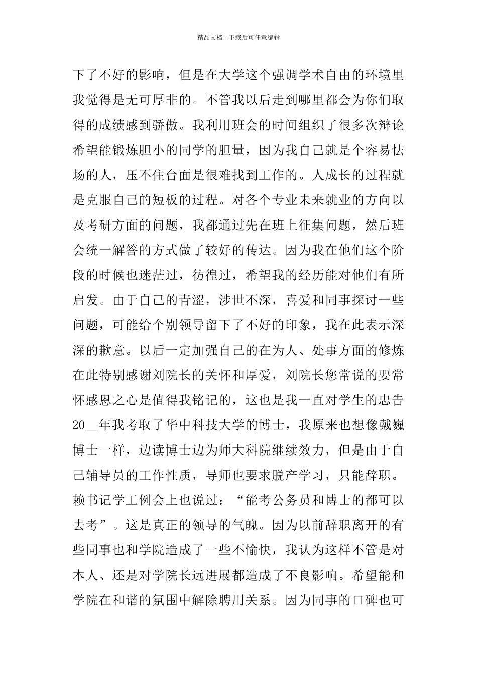 年度推荐2024高校辅导员辞职报告参考模板五篇_第2页