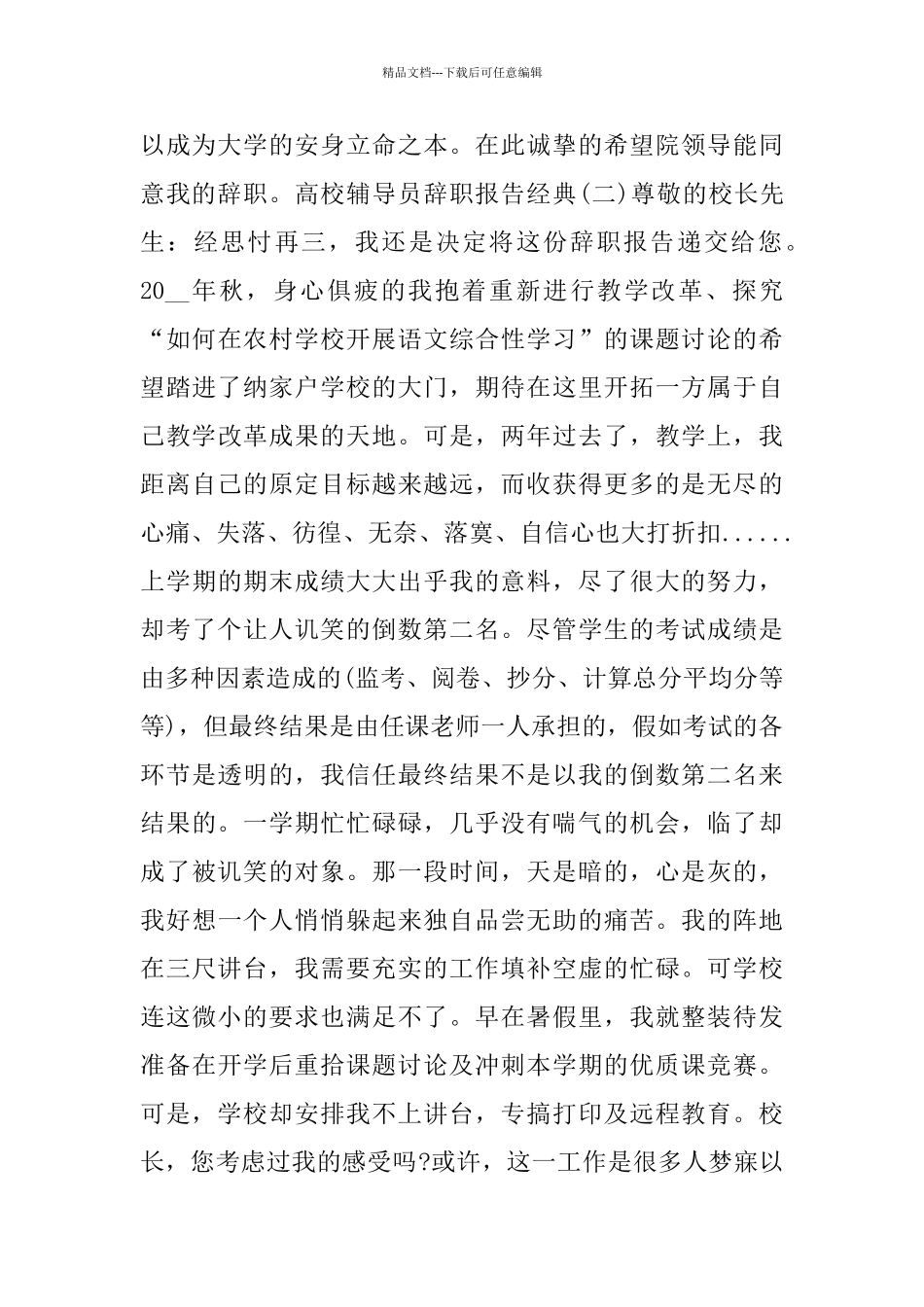 年度推荐2024高校辅导员辞职报告参考模板五篇_第3页