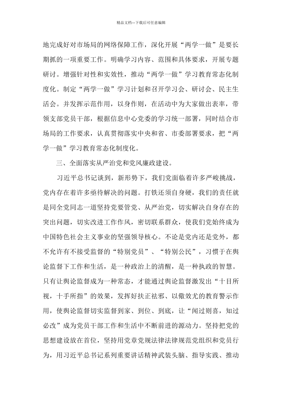 年度支部书记述职报告_第2页