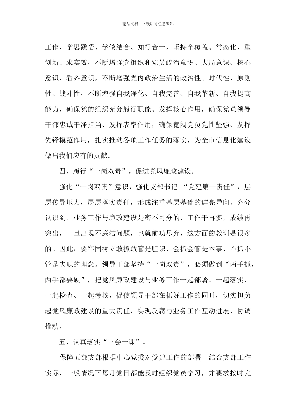 年度支部书记述职报告_第3页