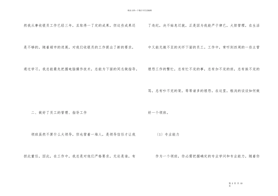 年度收银工作总结三篇_第2页