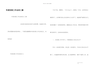 年度收银工作总结三篇