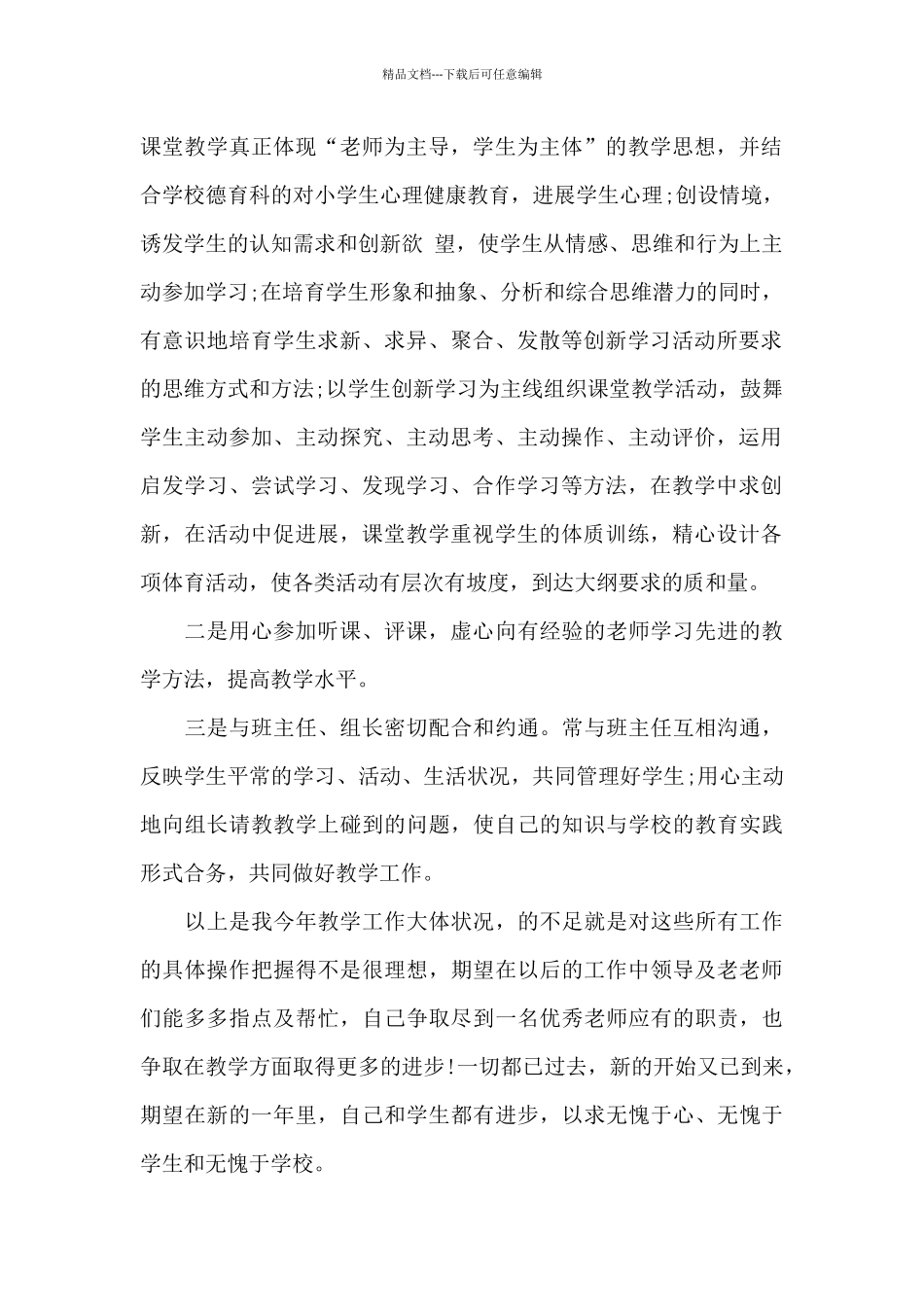 年度教师工作总结多篇鉴赏_第2页