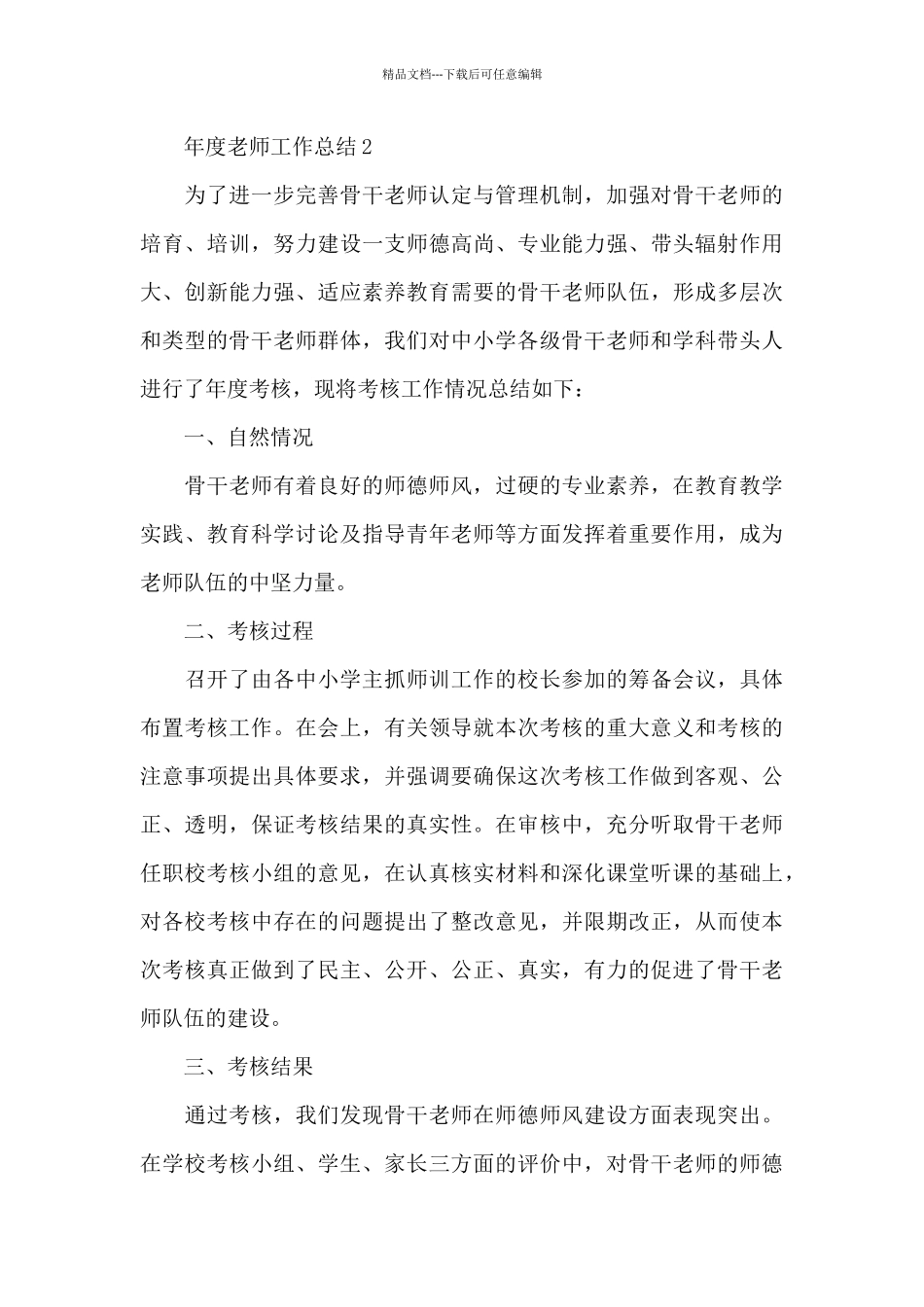 年度教师工作总结多篇鉴赏_第3页