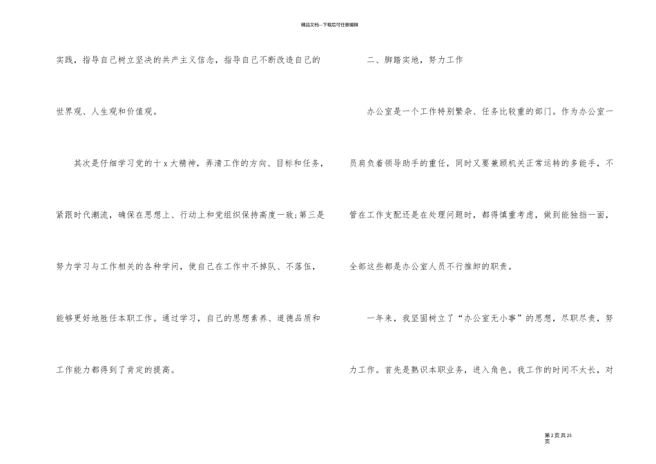 年度文秘部门工作总结示例_第2页