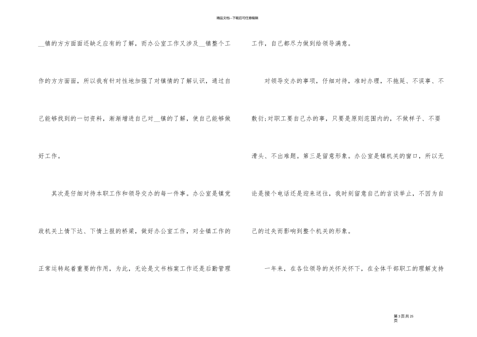 年度文秘部门工作总结示例_第3页