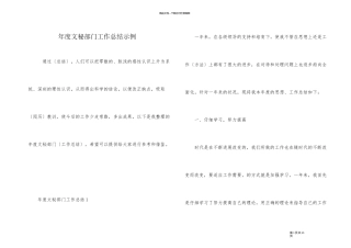 年度文秘部门工作总结示例