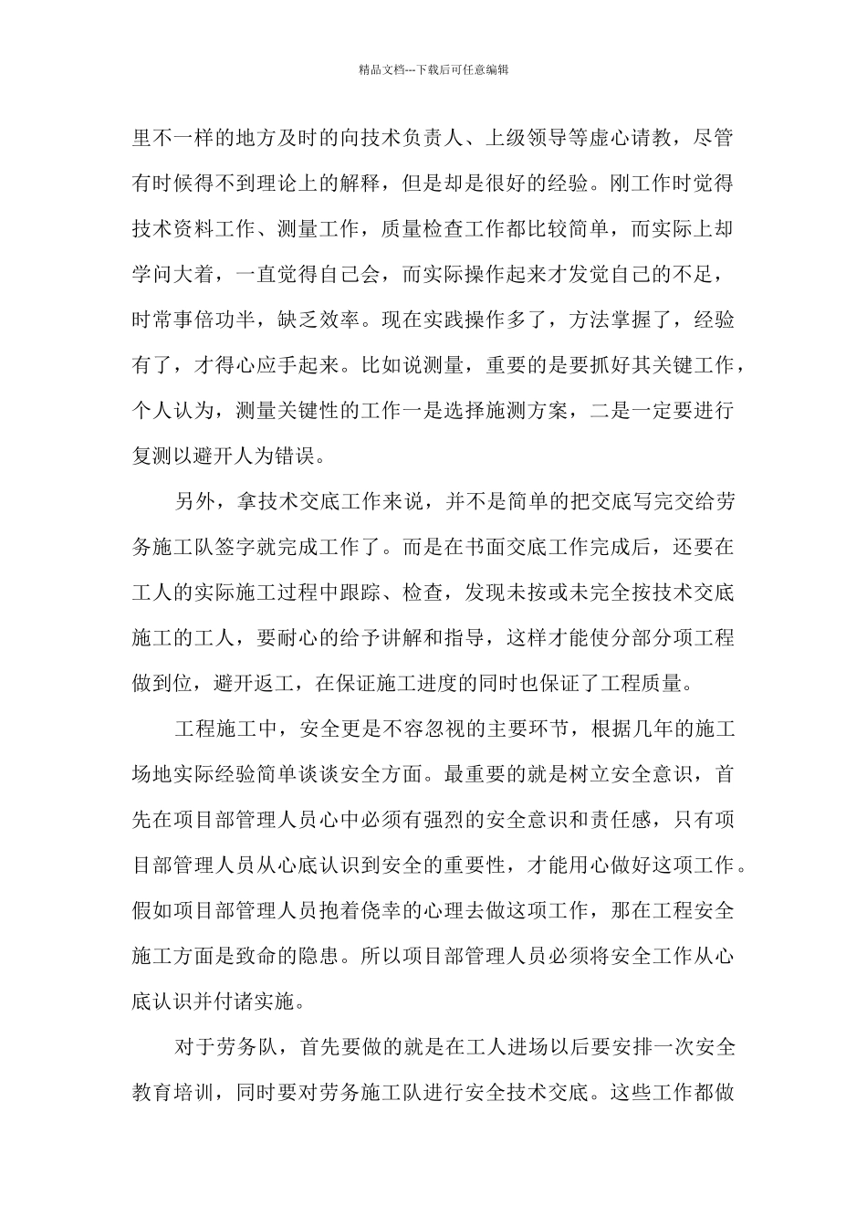 年度施工员年终总结范本十篇最新_第2页