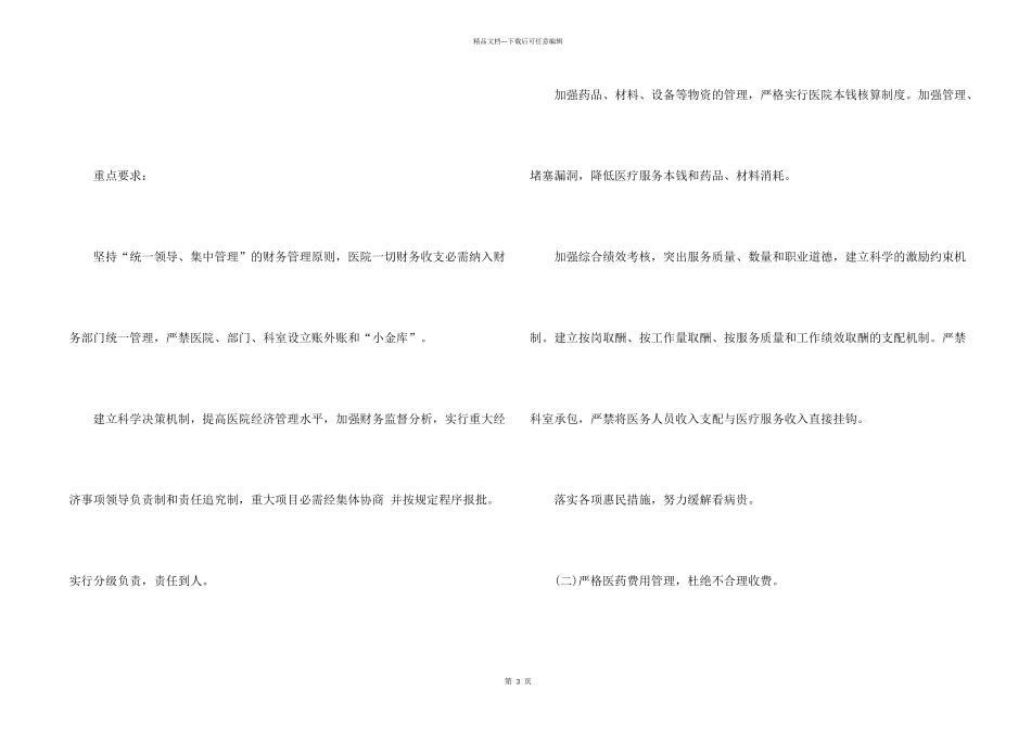 年度有关专业药师工作计划_第2页
