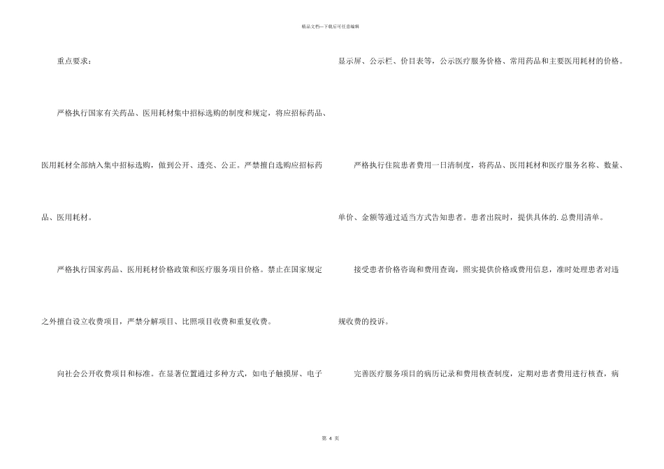 年度有关专业药师工作计划_第3页
