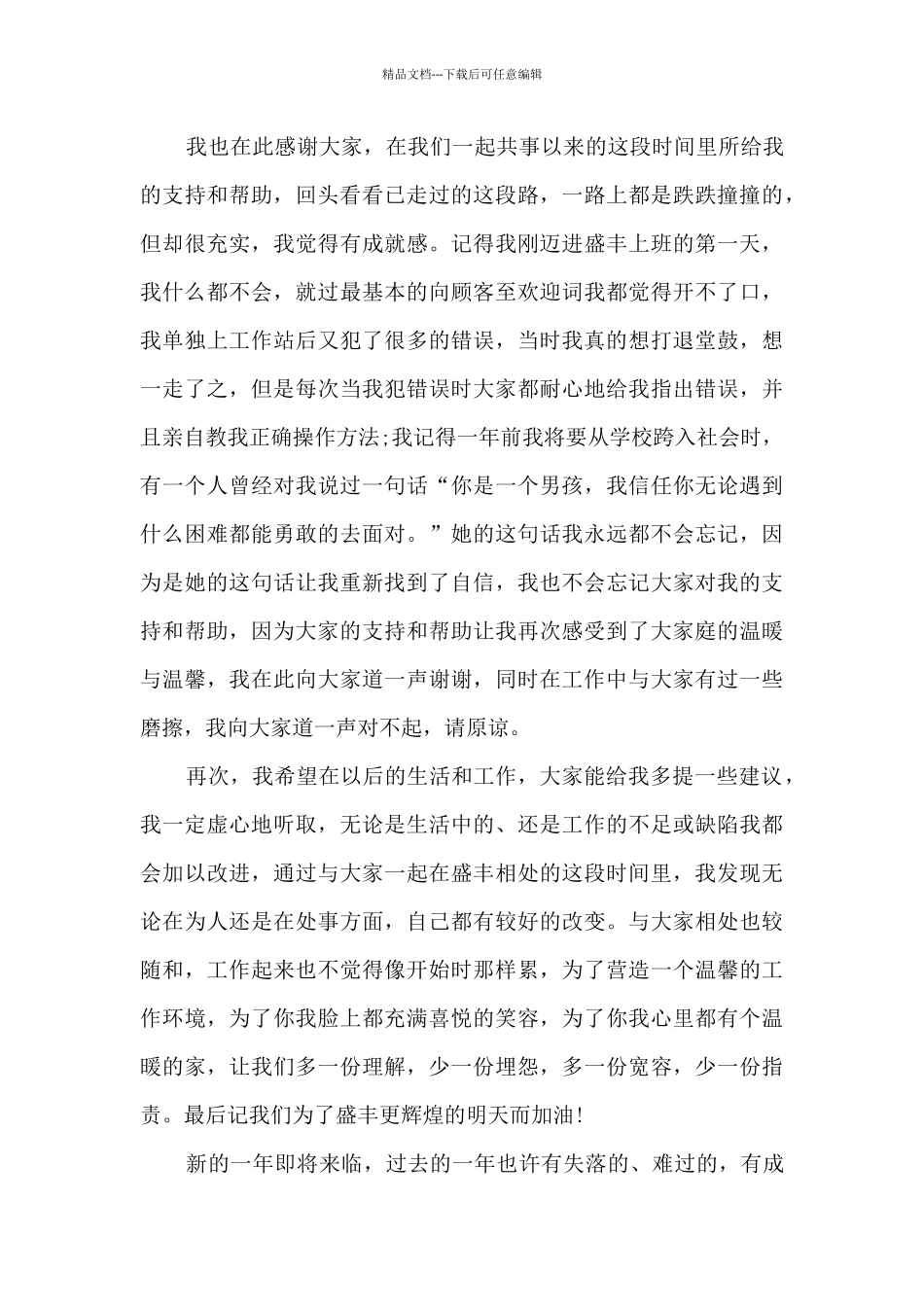 年度服务员工作总结_第3页