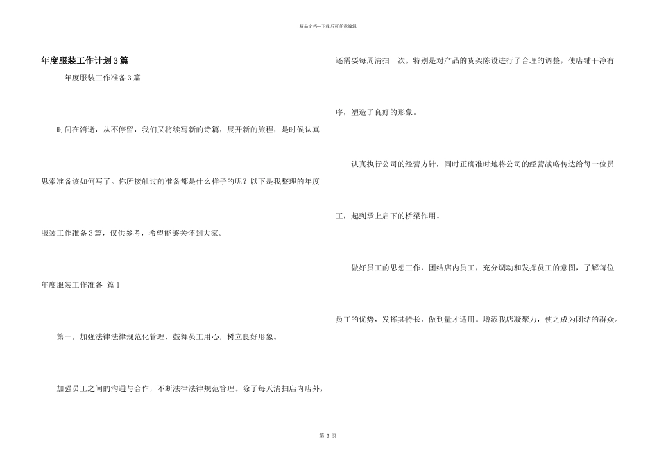 年度服装工作计划3篇_第1页