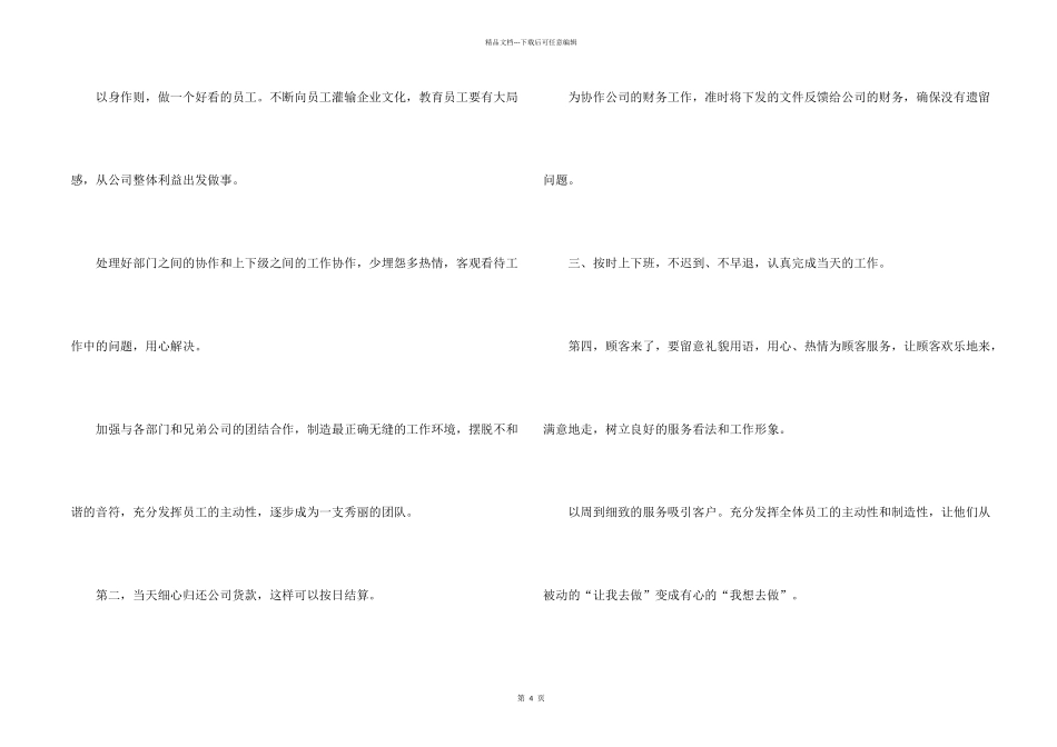 年度服装工作计划3篇_第2页