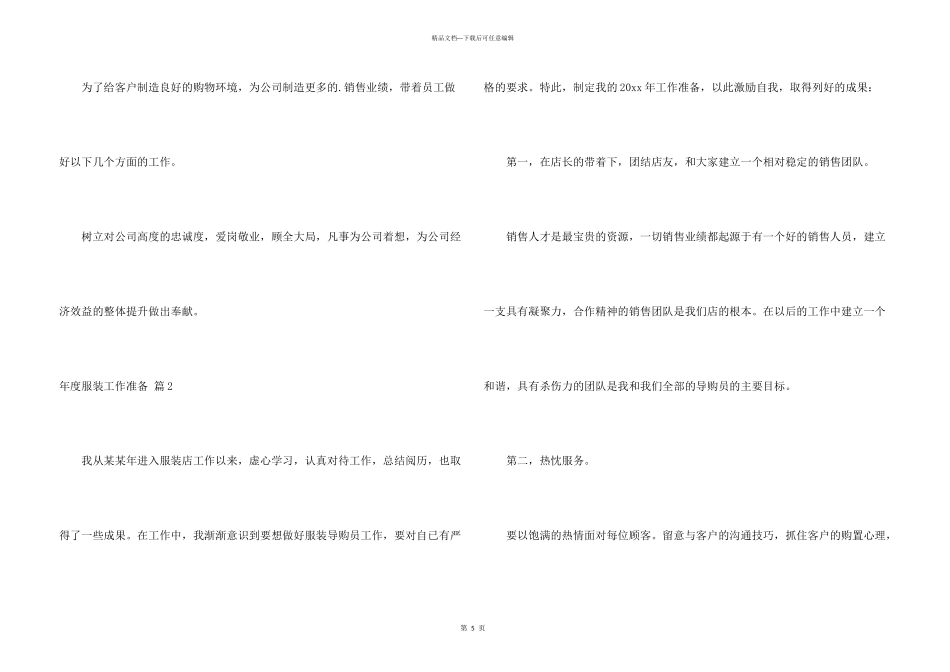 年度服装工作计划3篇_第3页