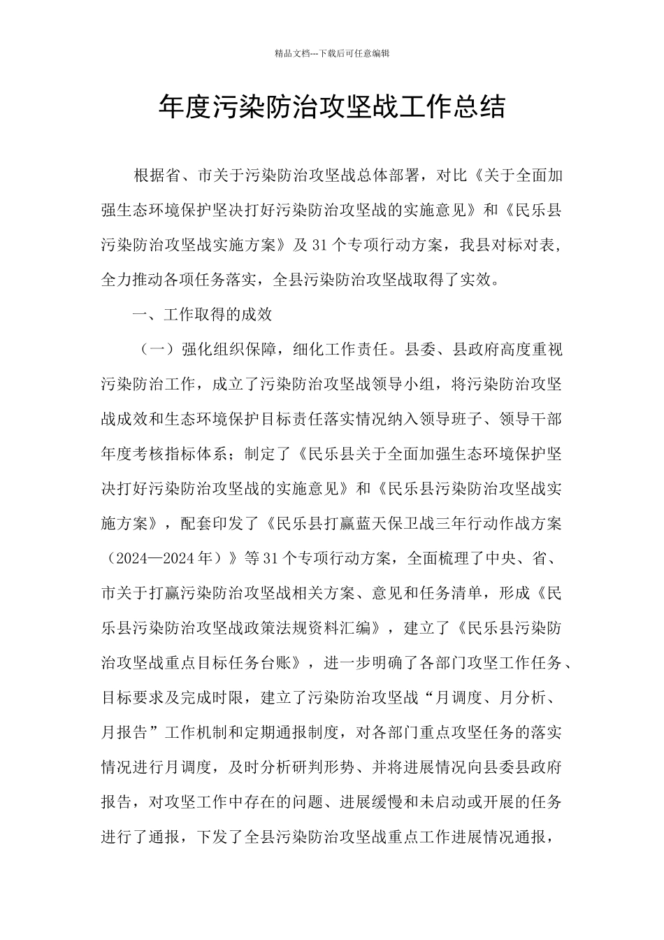 年度污染防治攻坚战工作总结_第1页