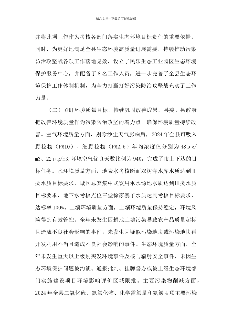 年度污染防治攻坚战工作总结_第2页