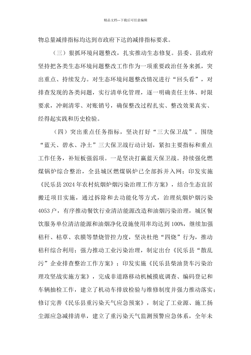 年度污染防治攻坚战工作总结_第3页