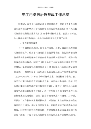 年度污染防治攻坚战工作总结