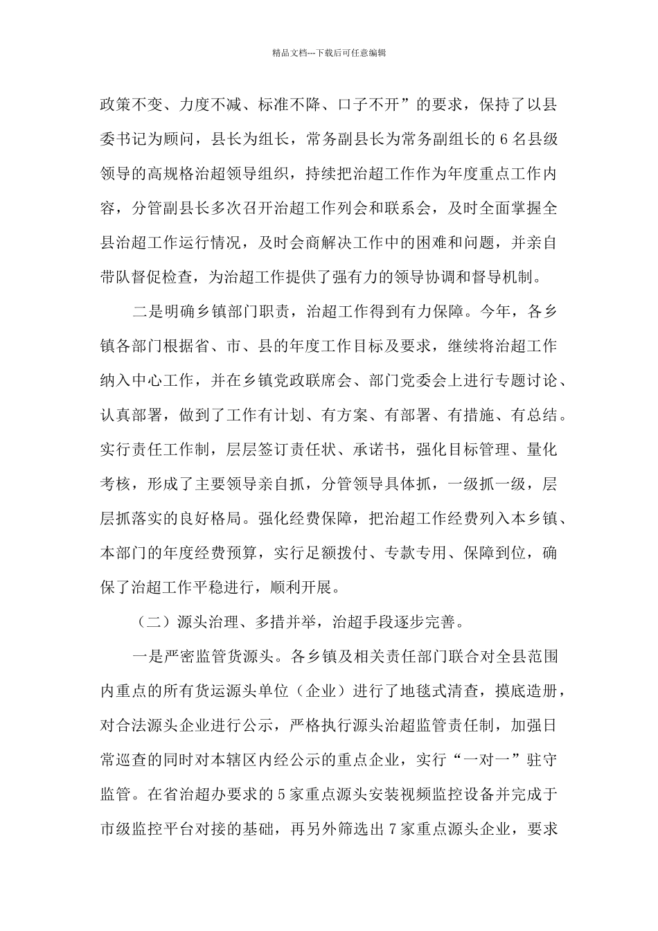 年度治超工作总结_第2页