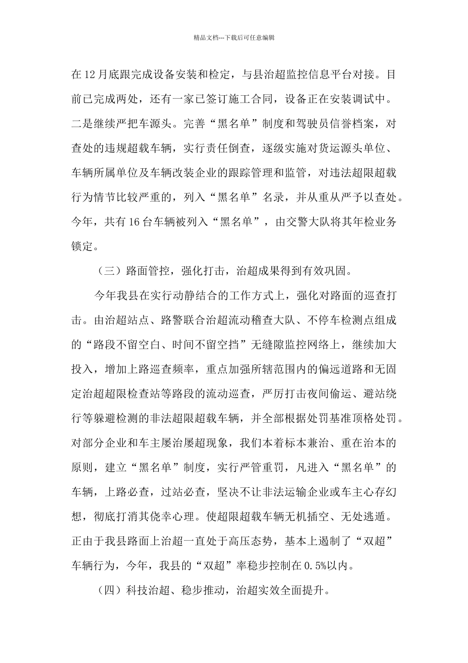 年度治超工作总结_第3页