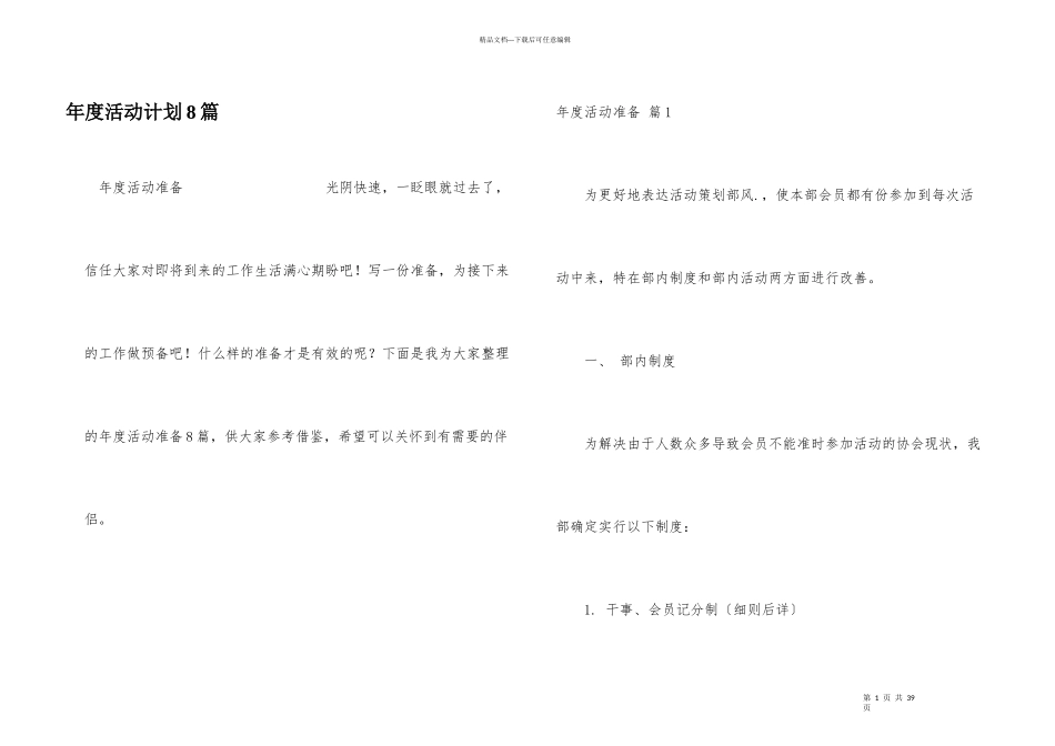 年度活动计划8篇_第1页