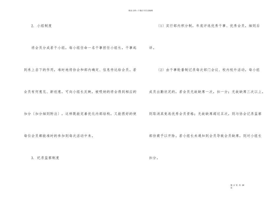 年度活动计划8篇_第2页