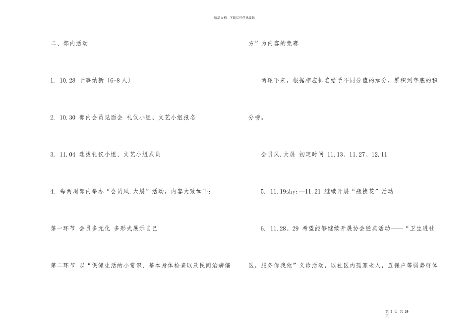 年度活动计划8篇_第3页