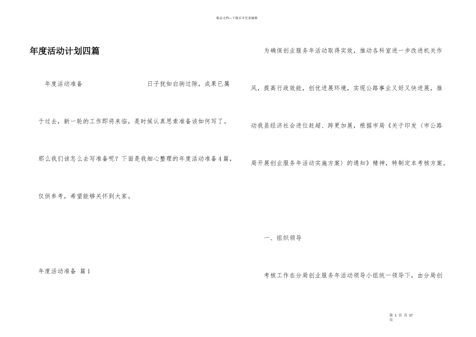 年度活动计划四篇_第1页