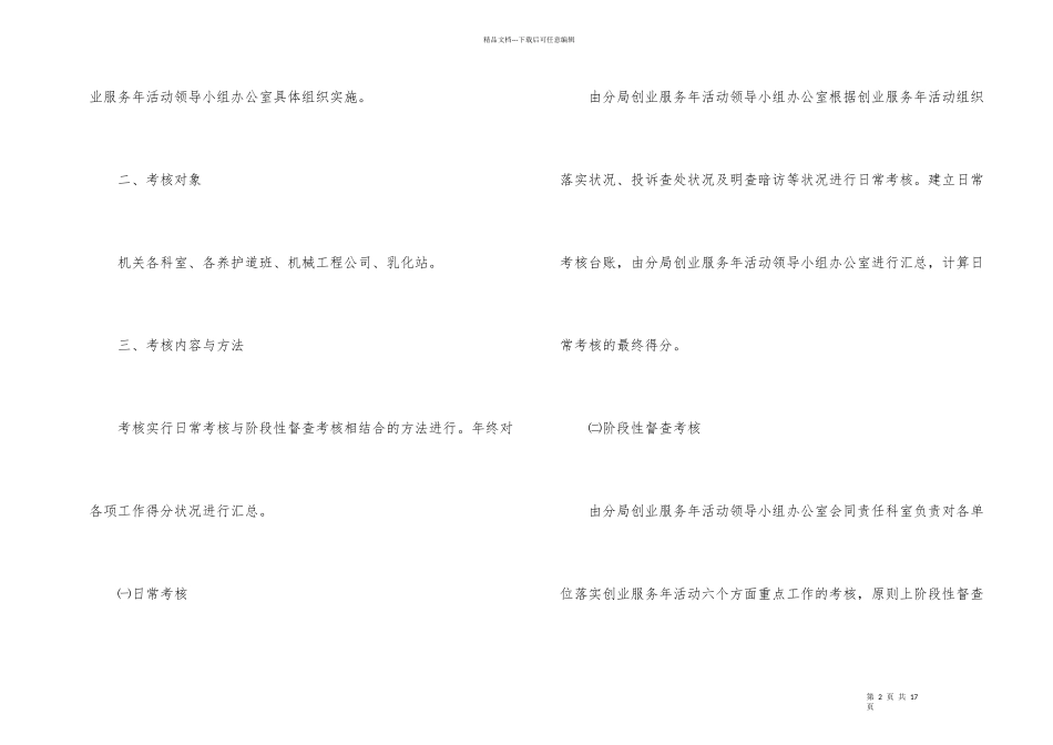 年度活动计划四篇_第2页