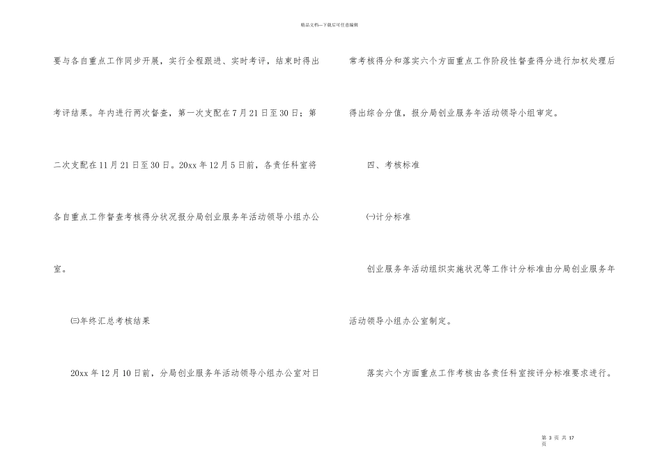 年度活动计划四篇_第3页