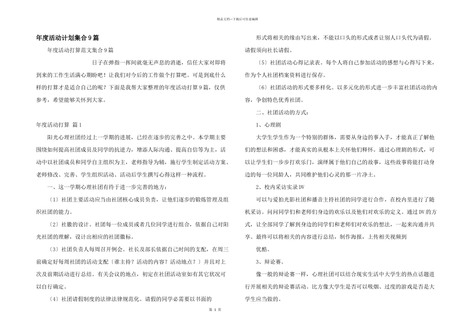 年度活动计划集合9篇_第1页