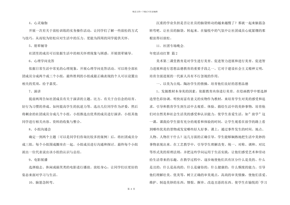 年度活动计划集合9篇_第2页