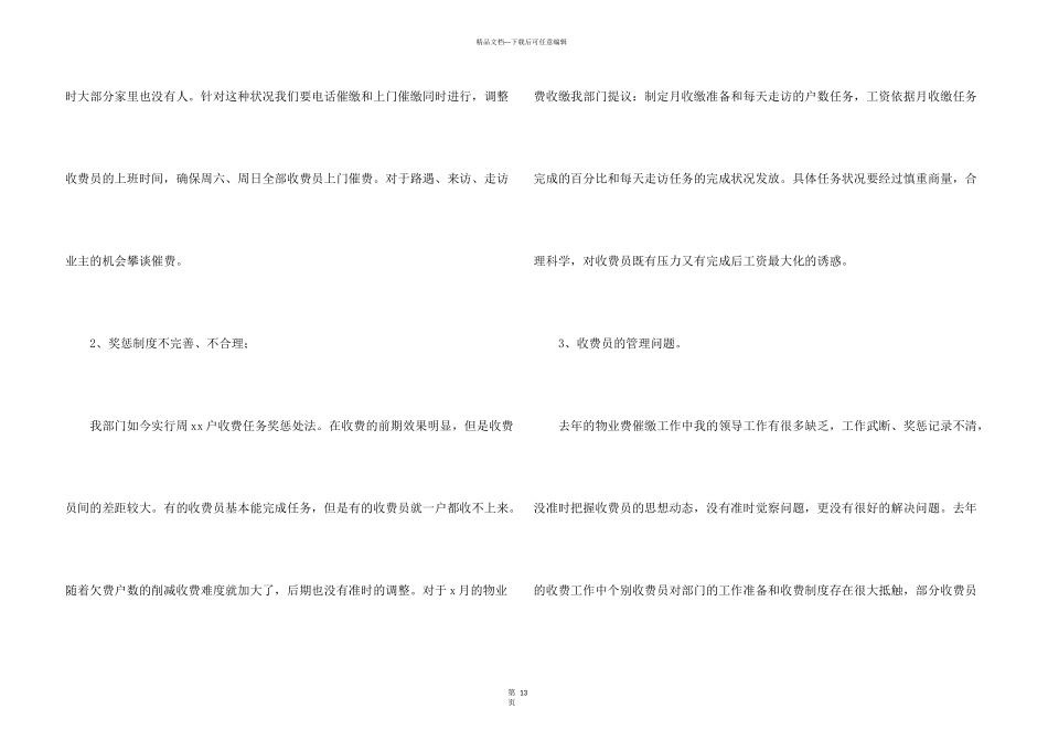 年度物业客服部工作计划_第3页