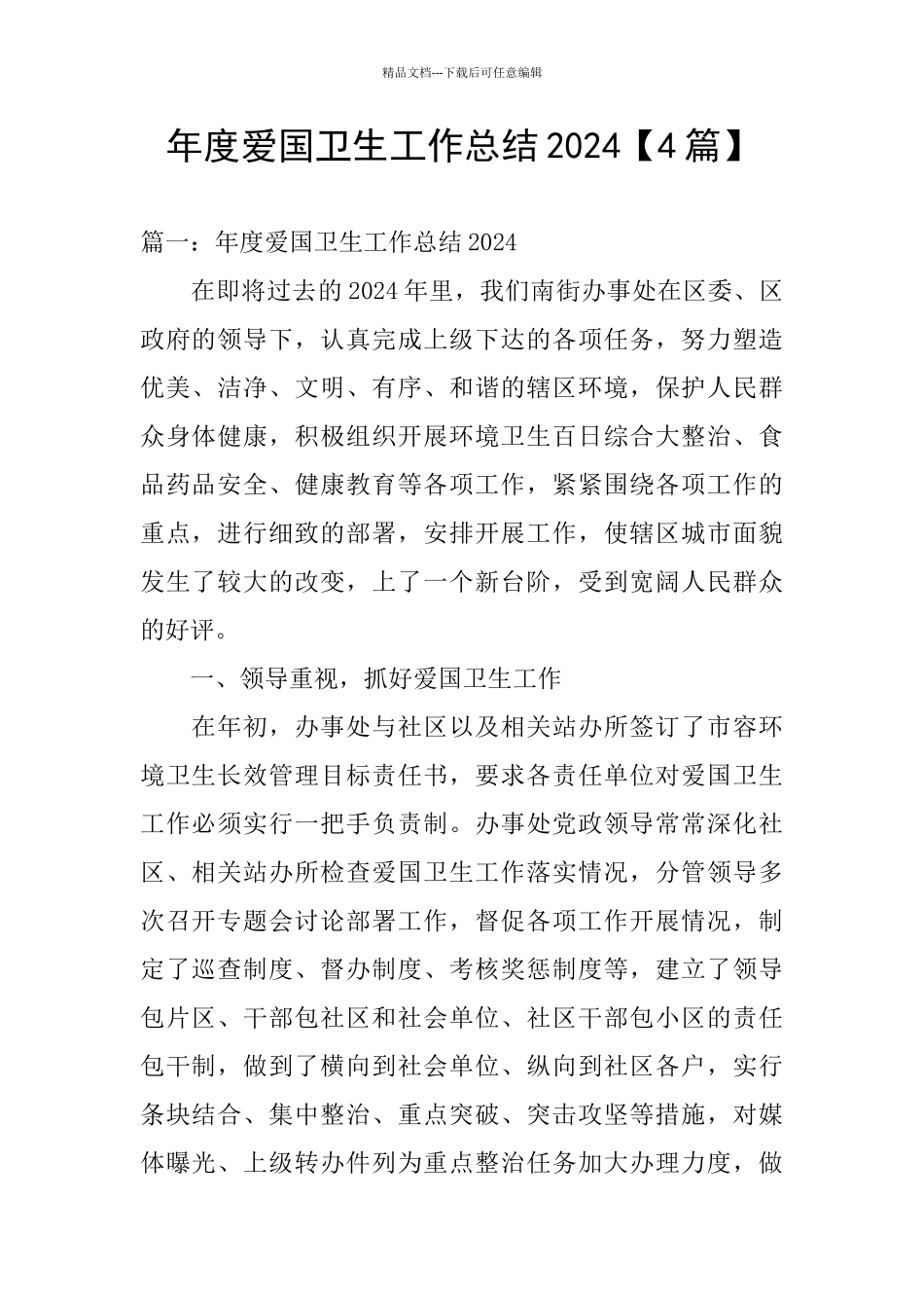 年度爱国卫生工作总结2024_第1页