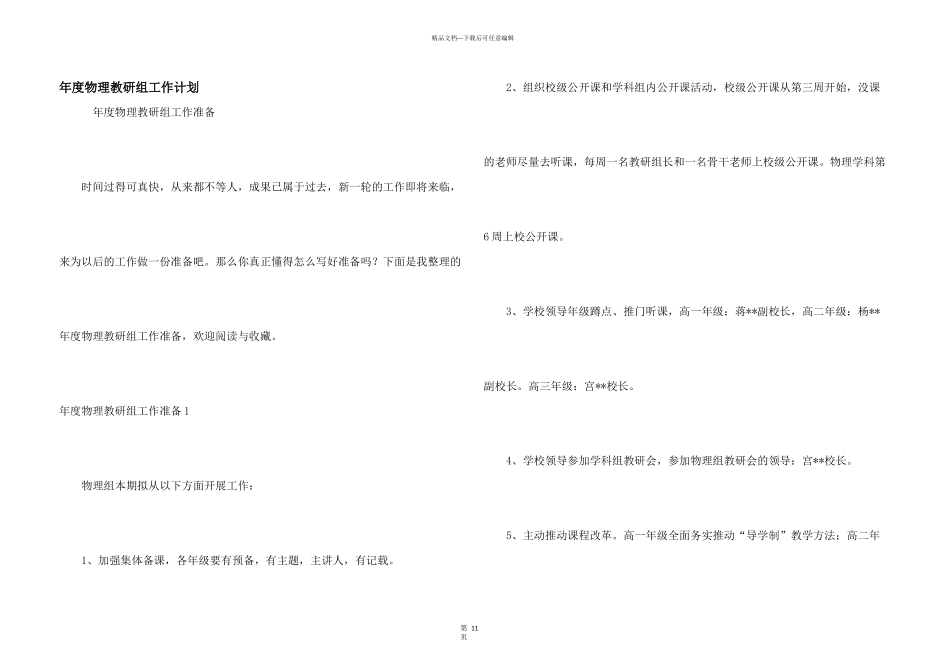 年度物理教研组工作计划_第1页