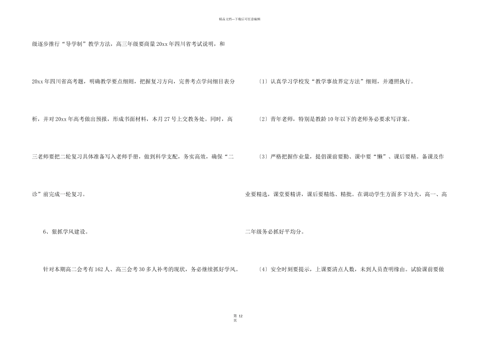 年度物理教研组工作计划_第2页