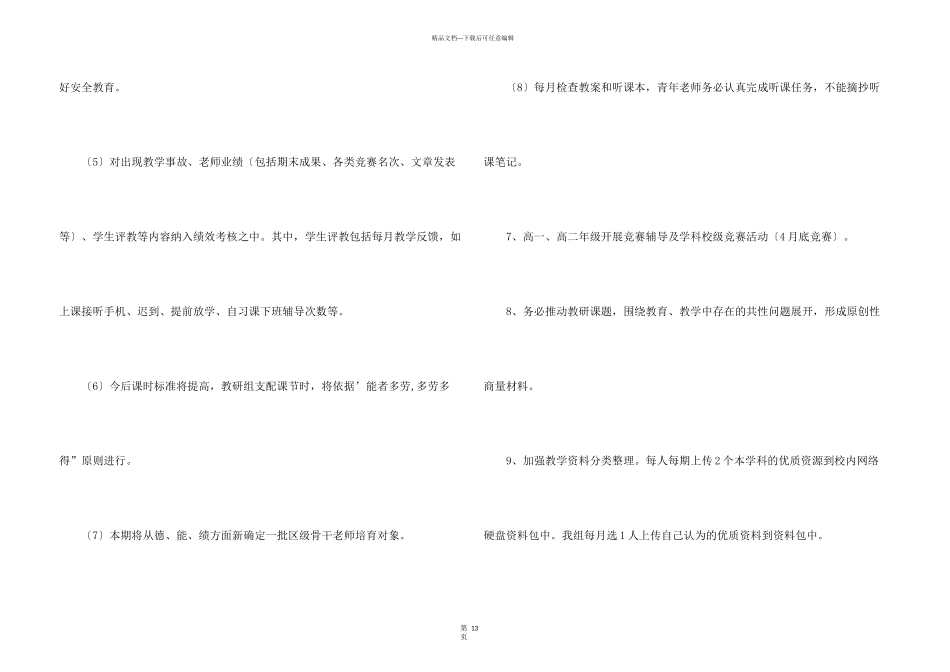 年度物理教研组工作计划_第3页