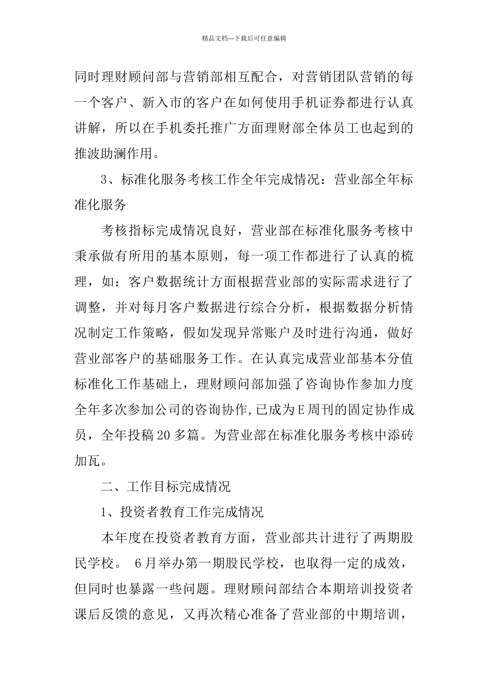 年度理财顾问部工作总结范本_第2页