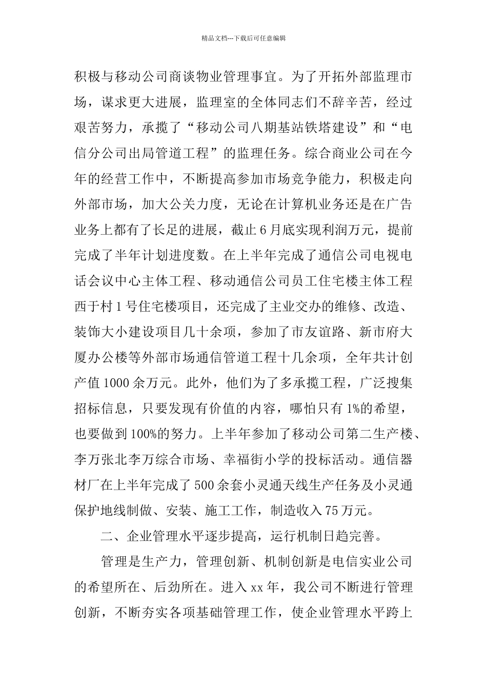 年度电信工作总结_第2页