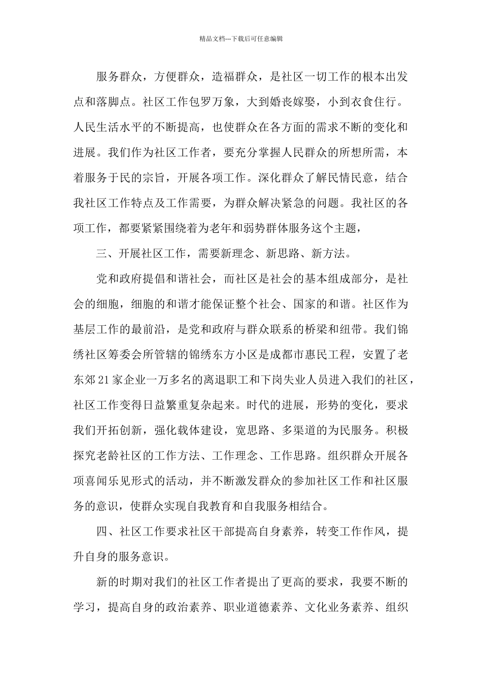 年度社工培训心得体会五篇_第2页