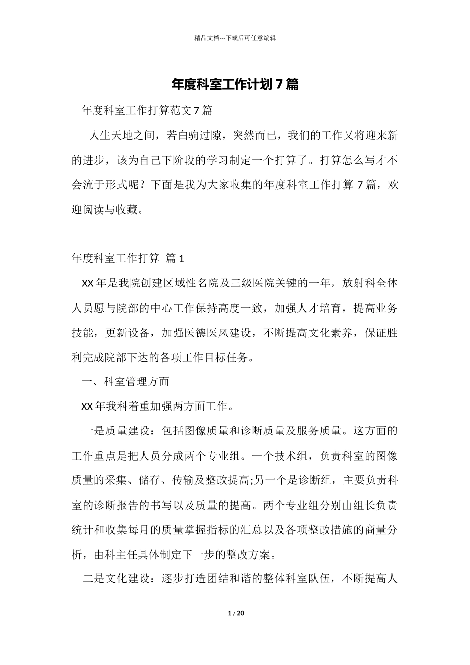 年度科室工作计划7篇_第1页