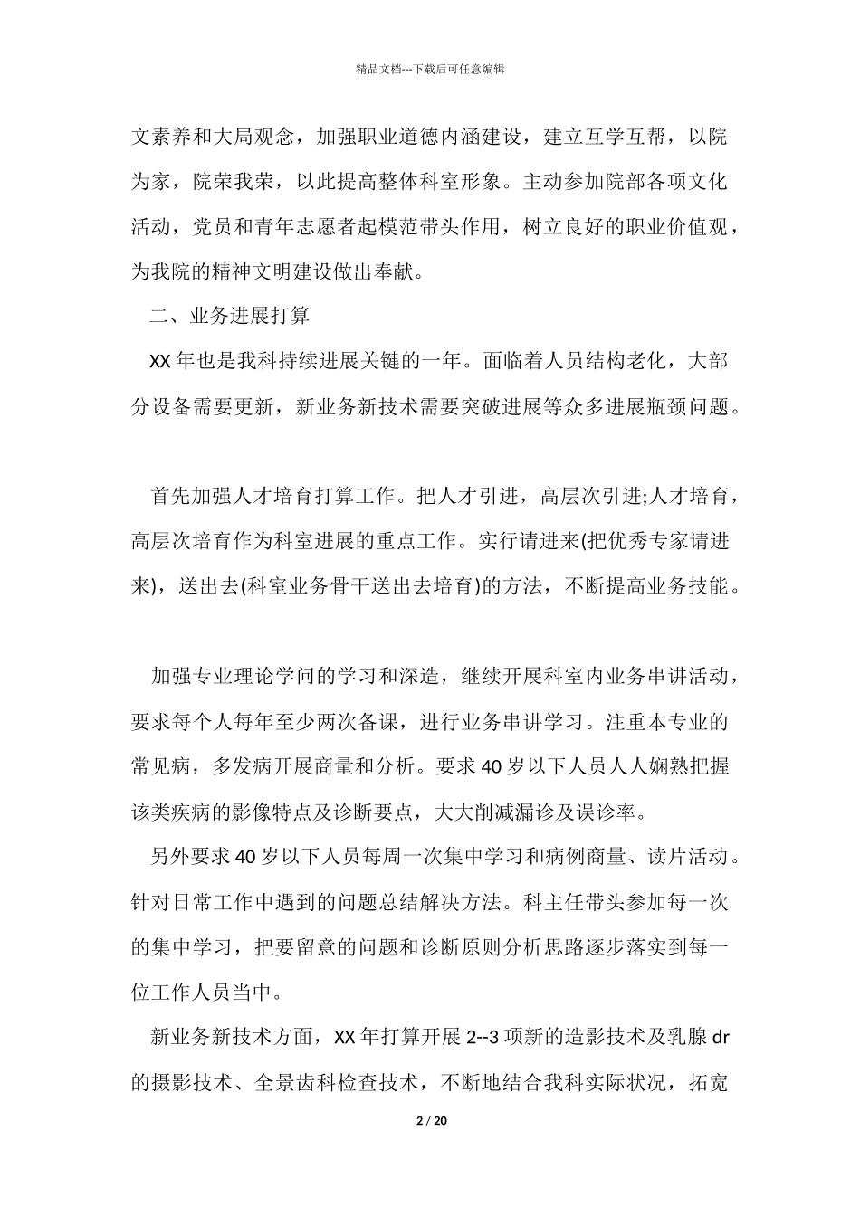 年度科室工作计划7篇_第2页